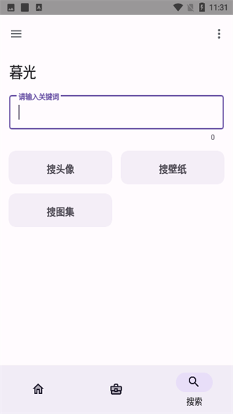 暮光工具箱手机软件app截图