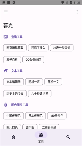 暮光工具箱手机软件app截图