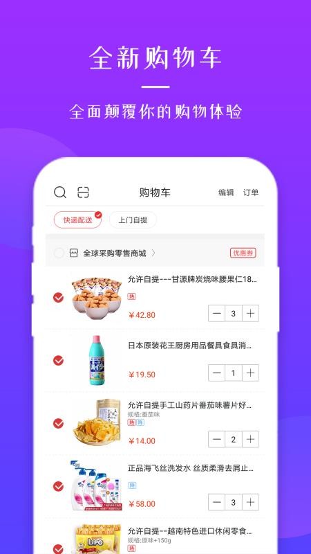 全球采购手机软件app截图