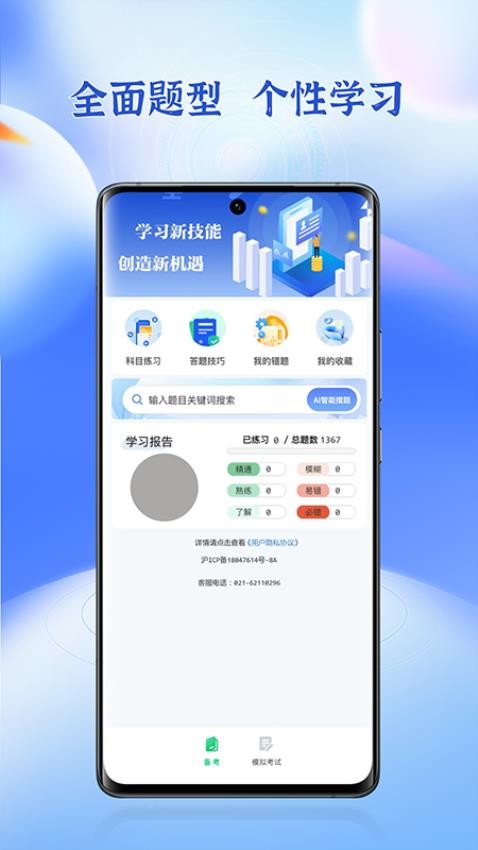 高压电工题库手机软件app截图