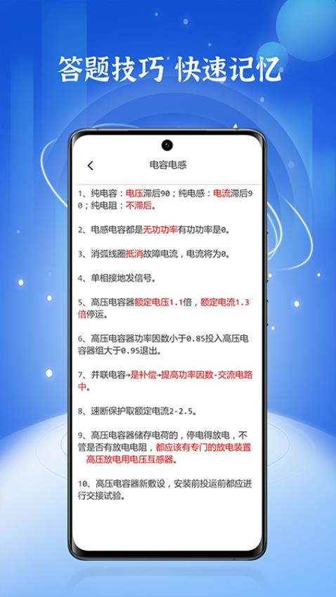 高压电工题库手机软件app截图