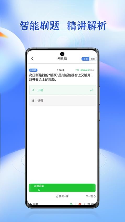 高压电工题库手机软件app截图