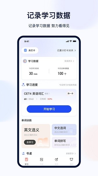 嗯背单词手机软件app截图