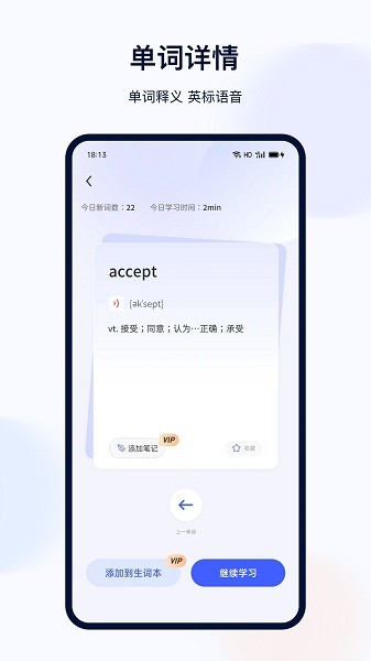 嗯背单词手机软件app截图