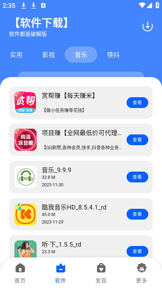 纯洁软件库手机软件app截图