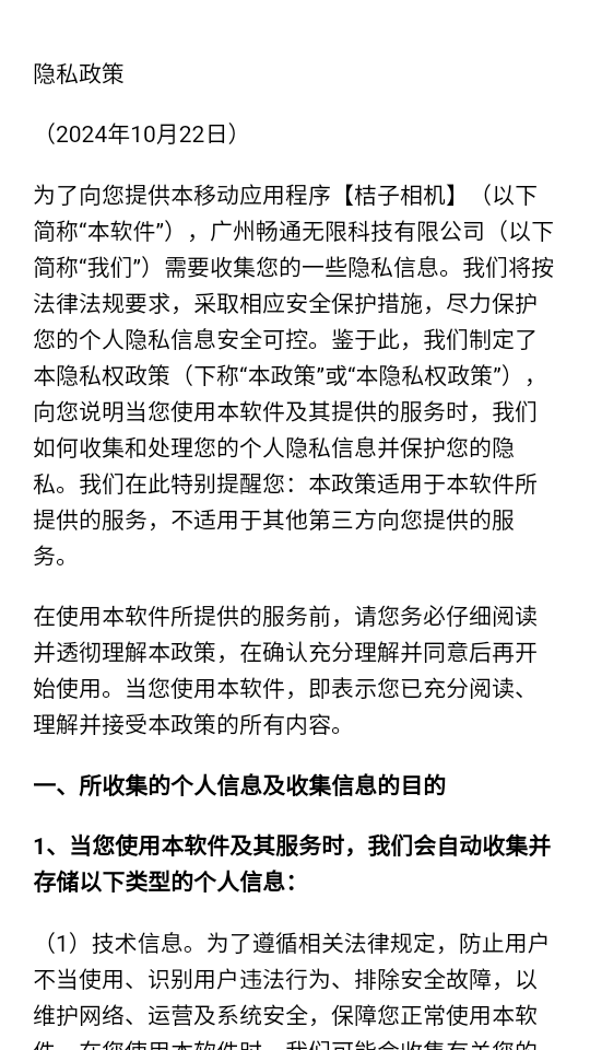 桔子相机手机软件app截图