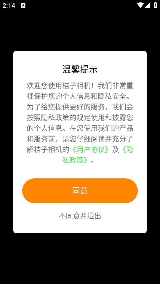 桔子相机手机软件app截图