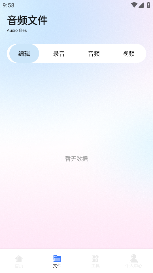 转录大师手机软件app截图