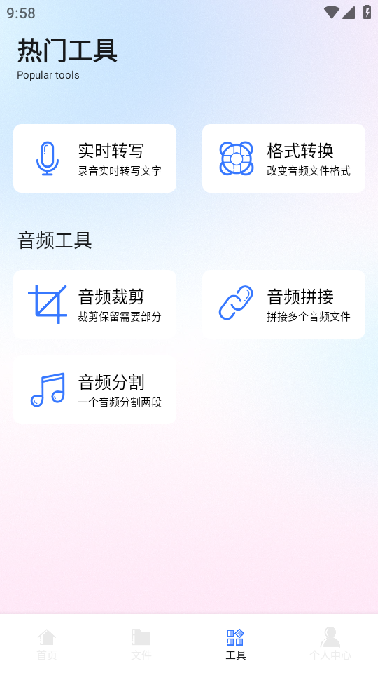 转录大师手机软件app截图