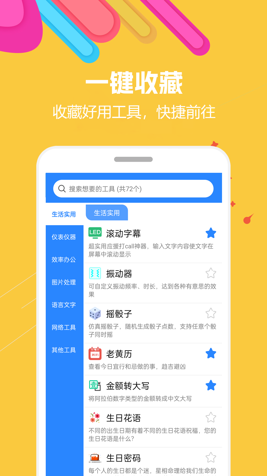 蜗牛工具箱手机软件app截图