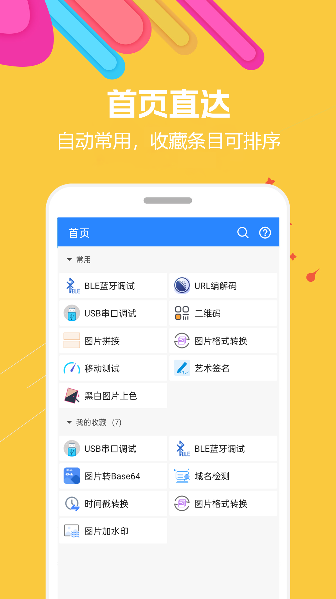 蜗牛工具箱手机软件app截图