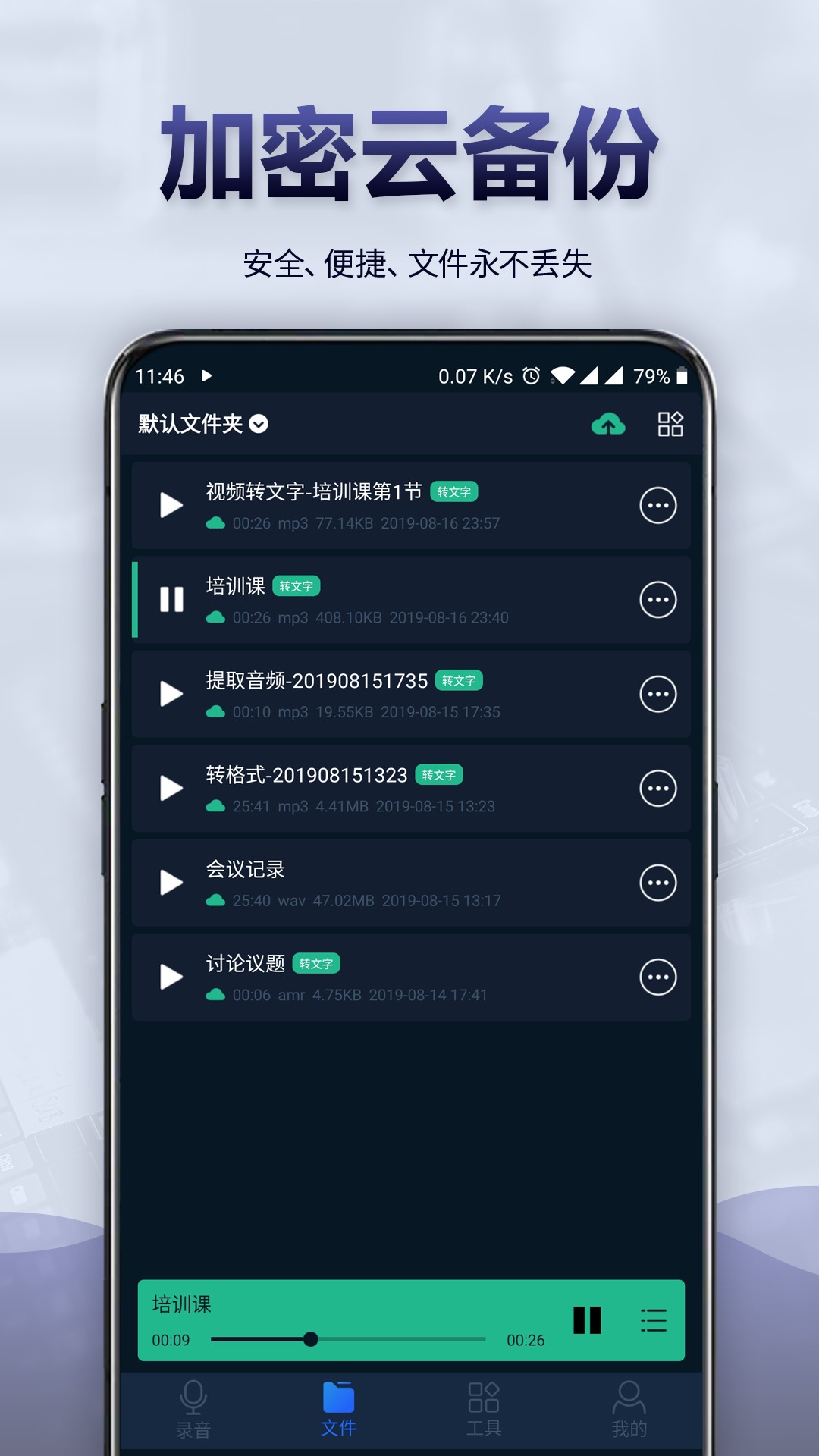 录音全能王手机软件app截图