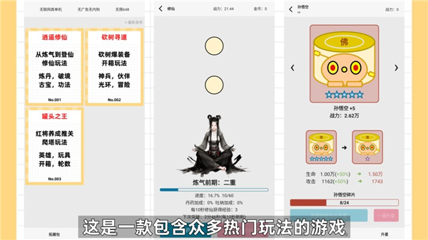 一口气通关我有无限648系统手游app截图