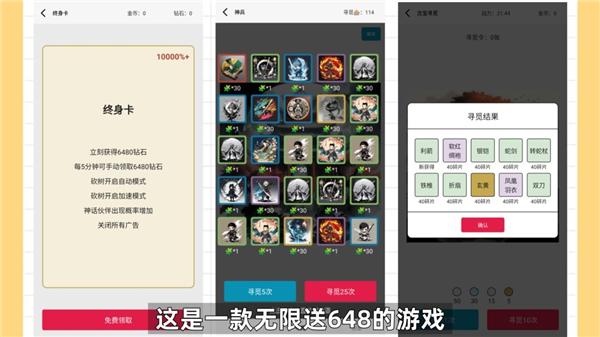 一口气通关我有无限648系统手游app截图