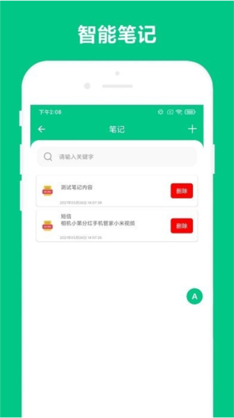 智能识屏手机软件app截图