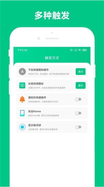 智能识屏手机软件app截图