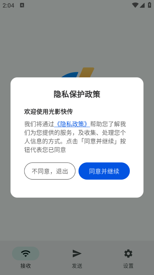 光影快传手机软件app截图