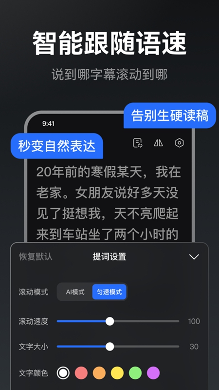 提词相机手机软件app截图