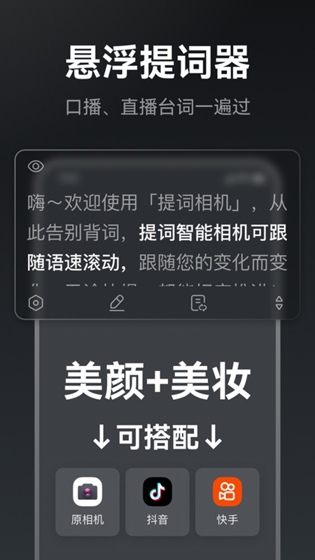 提词相机手机软件app截图