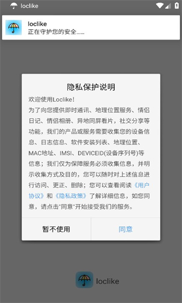 loclike手机软件app截图