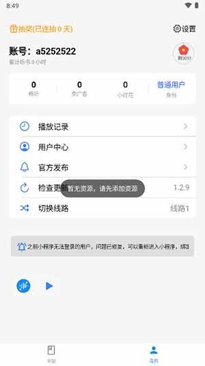 荐音听书手机软件app截图