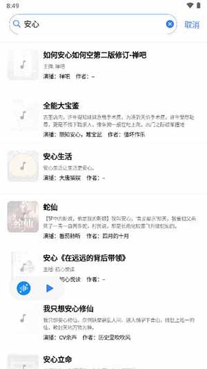 荐音听书手机软件app截图