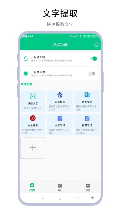 智能识屏手机最新版手机软件app截图