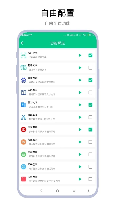 智能识屏手机最新版手机软件app截图