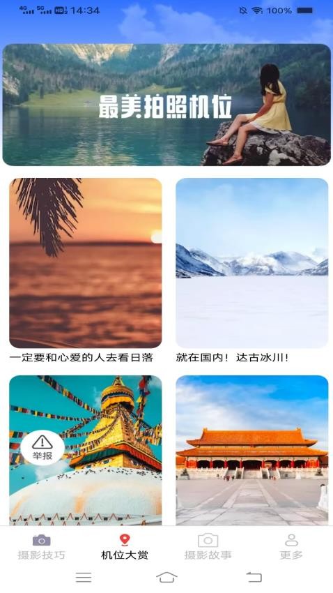 半夏摄影知识手机软件app截图