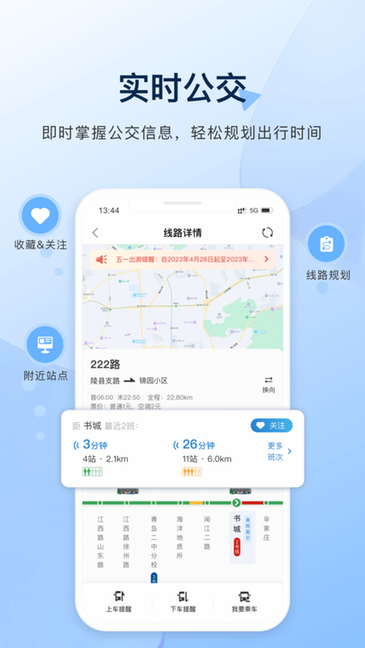 城运e生活手机软件app截图