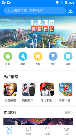 快吧游戏盒正式版手机软件app截图