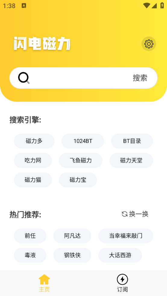 闪电磁力手机软件app截图