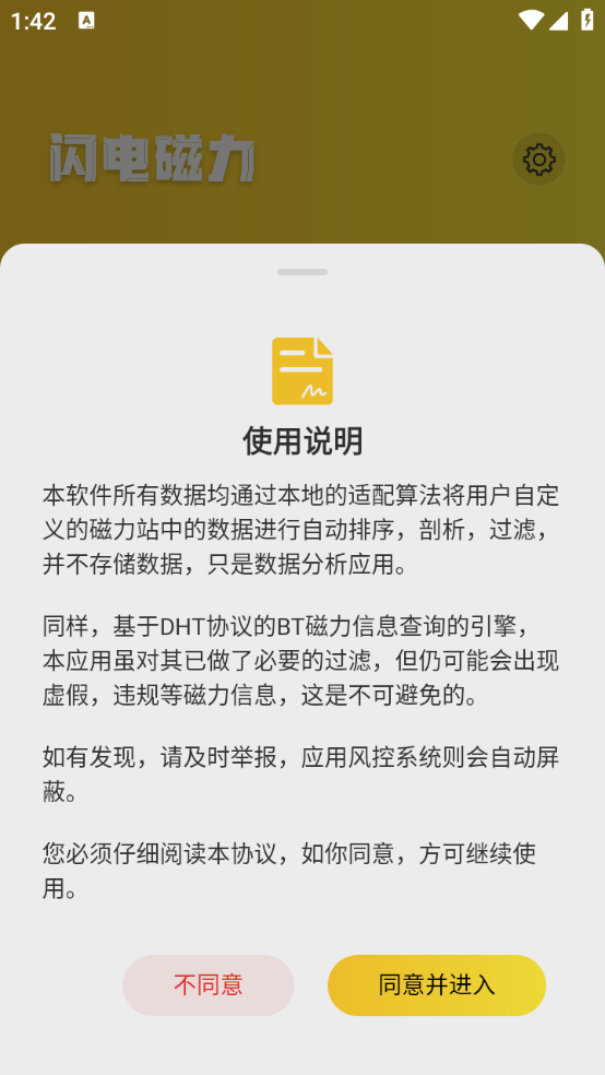 闪电磁力手机软件app截图