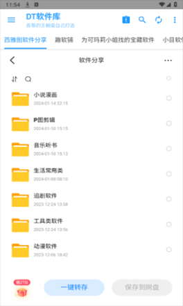 DT软件库手机软件app截图