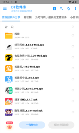 DT软件库手机软件app截图