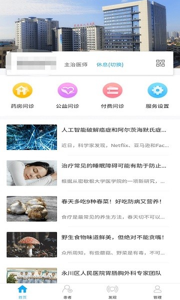 拓诊医生手机软件app截图