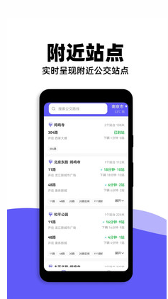 掌上公交查询手机软件app截图