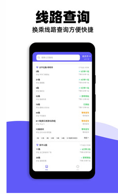 掌上公交查询手机软件app截图