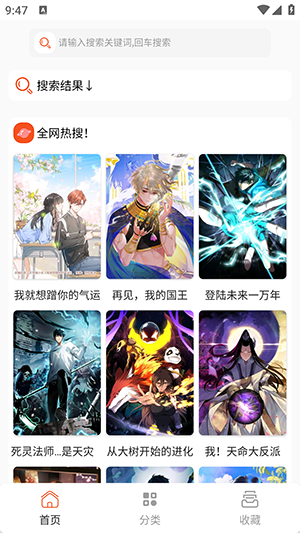 速看免费漫画手机软件app截图