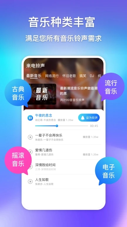 酷炫来电视频铃声手机软件app截图