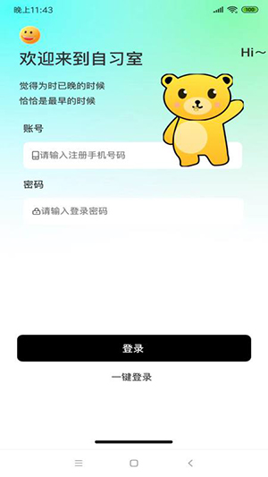 面对面自习室手机软件app截图