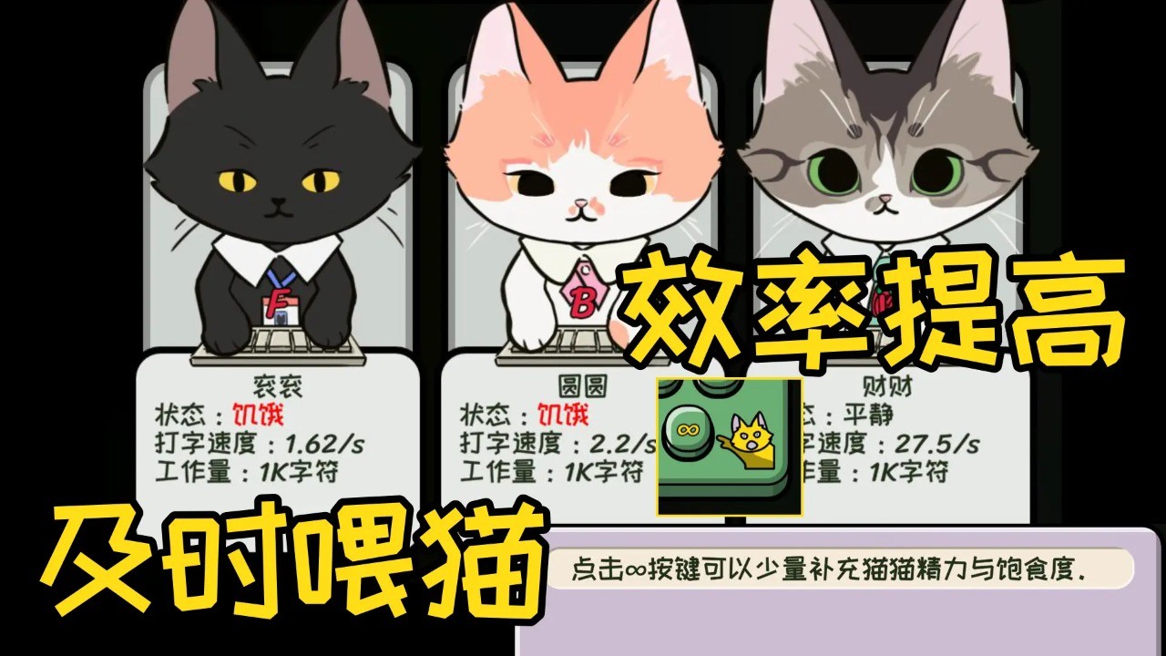 无限猫猫计划手游app截图