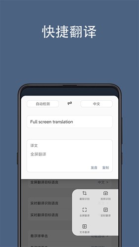 光氪全屏翻译手机软件app截图