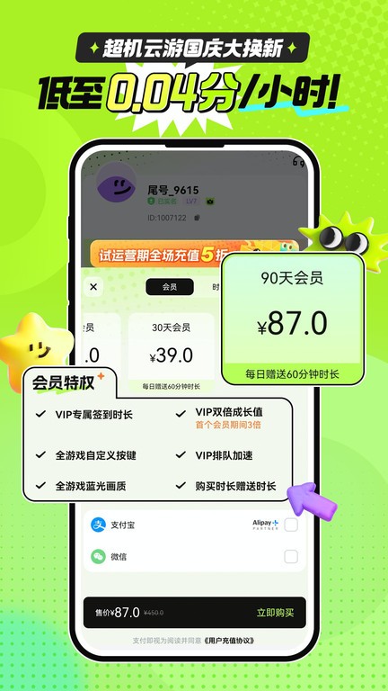 超机云游正版手机软件app截图