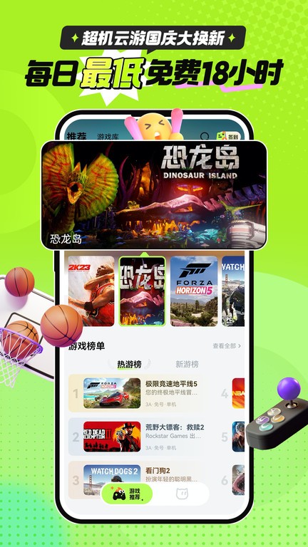 超机云游正版手机软件app截图