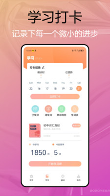 英语二自学助手手机软件app截图