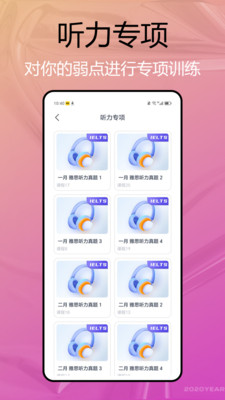 英语二自学助手手机软件app截图