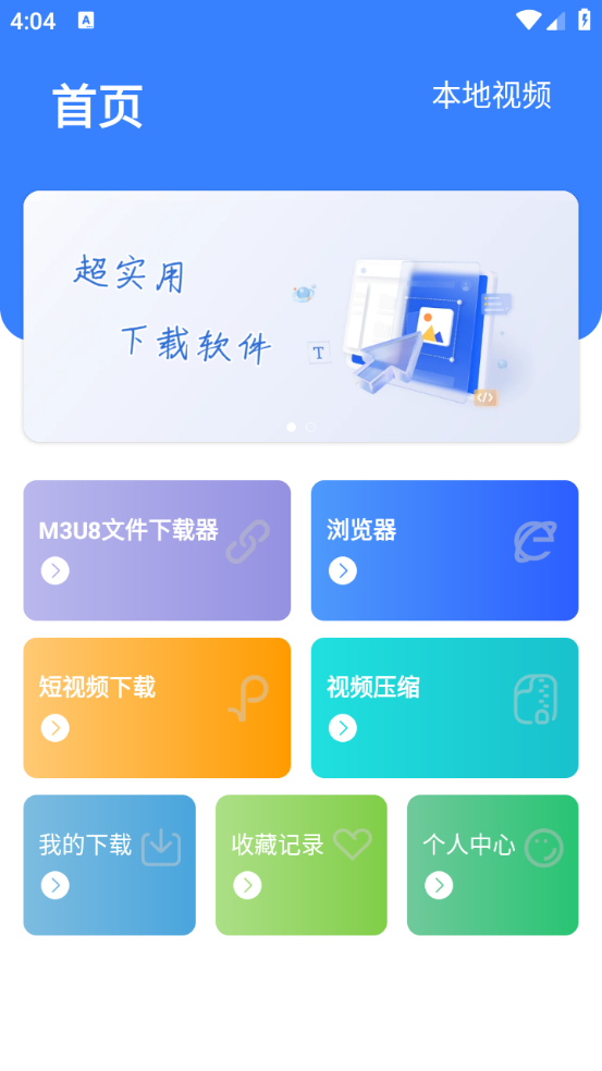 视频链接下载器手机软件app截图