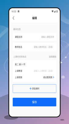 超级课表手机软件app截图