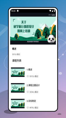 超级课表手机软件app截图